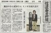 HP用 信濃毎日新聞 2024年(R6) 5月11日(土) - コピー.jpg